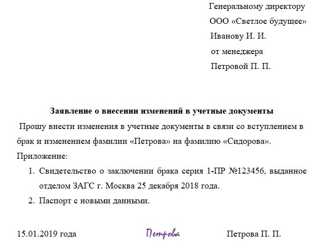 Заявление об изменении персональных