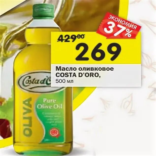 Оливковое масло акции