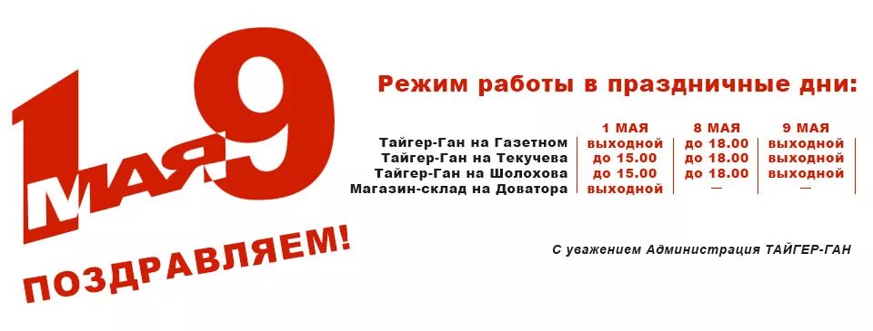 Тайгер Ган в Ростове на Дону. Тайгер на Шолохова. Тайгер Доватора. Тайгер Ган в Ростове на Дону на Доватора. Тайгер ган каталог товаров