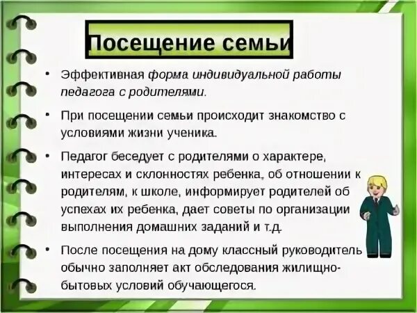 Что является посещением
