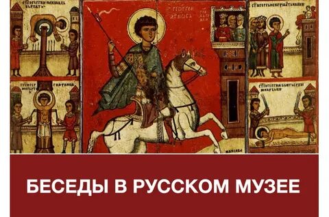 Жития святого георгия
