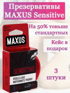 Максус презервы