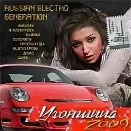 Ремикс песни аллегровой угонщица