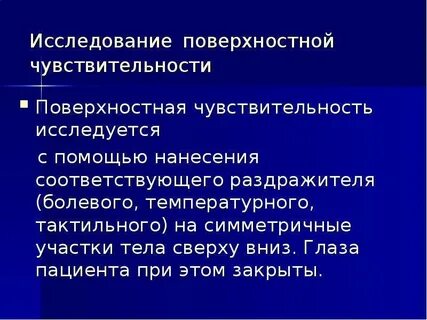 Поверхностное исследование