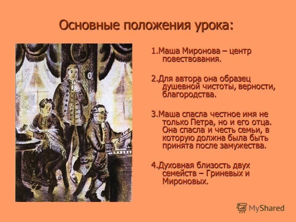 урочное положение. урочное положение. урочное положение. - соответствие структуры урока его целям;. урочное положение.