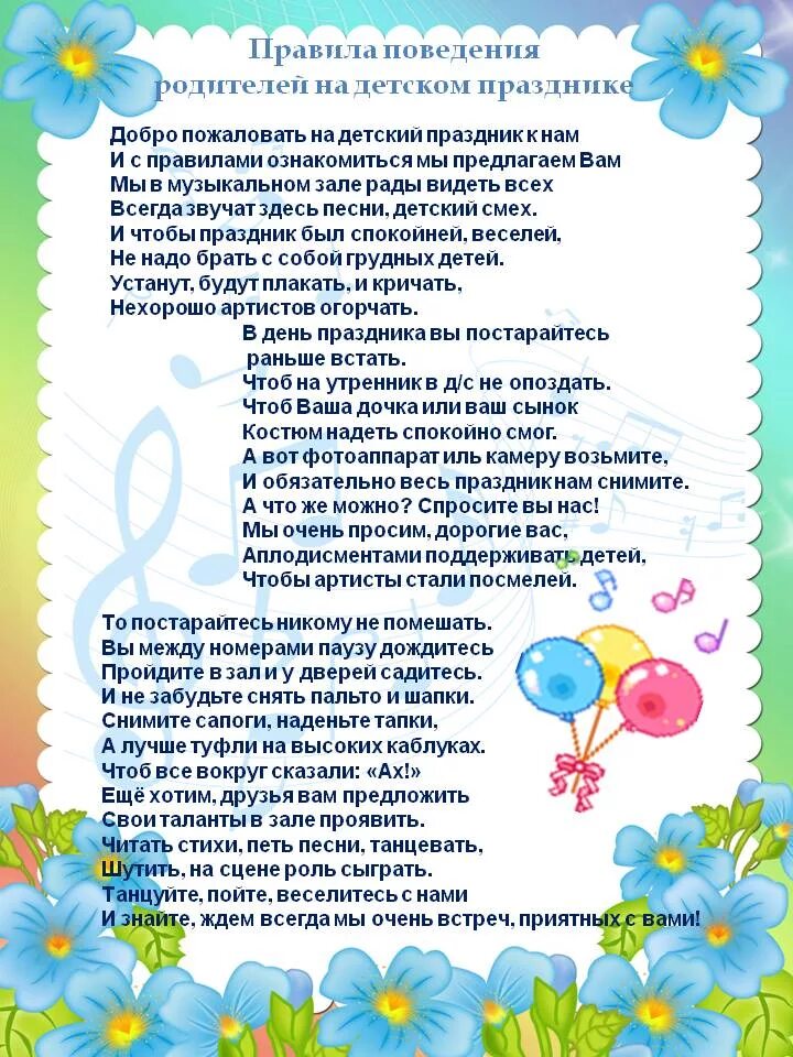 Правила для родителей в доу. Памятка родителям в детском саду. Правила для родителей в детском саду. Правила для родителей в детском. Сад.
