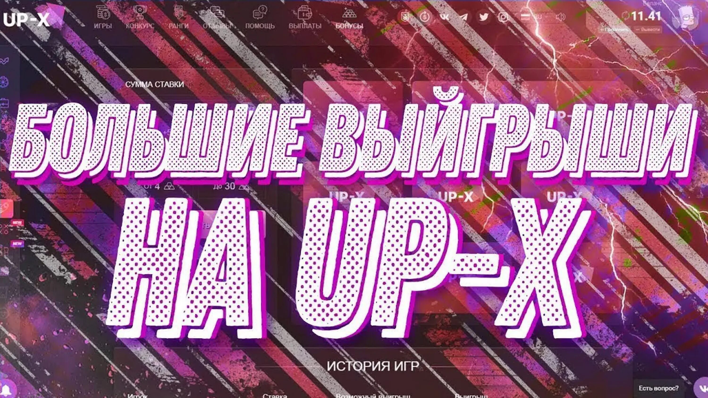 Up x ставки. UPX логотип. Up x баннер. Реклама ап Икс. Ап Икс фото.