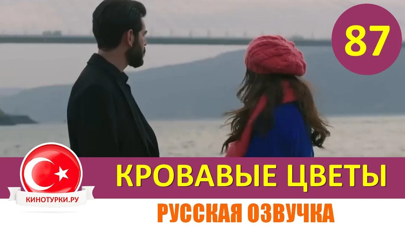 Кровавые цветы 271 фрагмент. Кровавые цветы 271 фрагмент