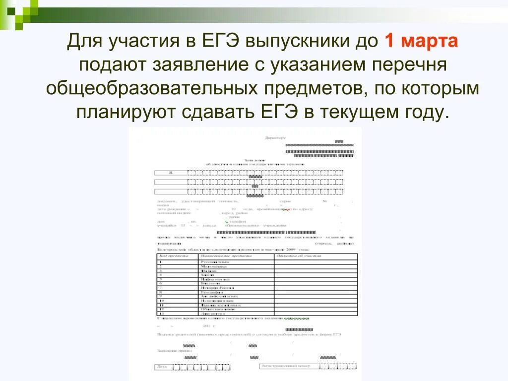 Гиа подача заявления. Пример заявления на сдачу ЕГЭ. Заявление на участие в ЕГЭ пример. Заявление на участие в ЕГЭ образец заполнения. Заявление на участие в ГИА В форме ЕГЭ заполненный.