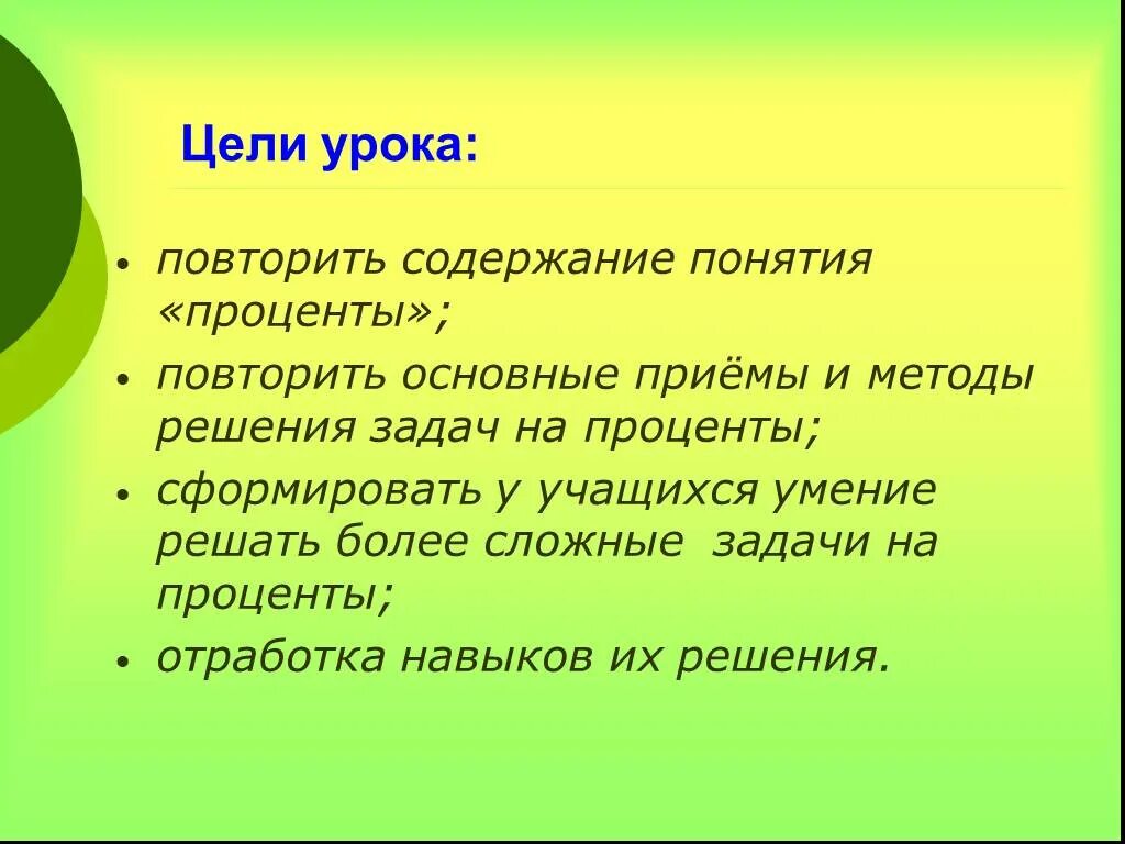 1 цель урока это. Цель урока повторения. Цель урока презентация. Задачи урока повторения. Урок повторения цели и задачи.