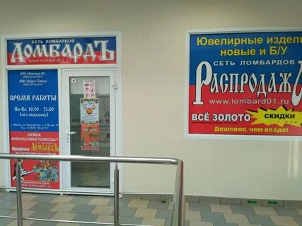 Ломбард 1 курск