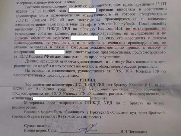 В течении какого времени выносится постановление. Постановление на пешехода. обжалование штрафа за пешехода на переходе. решение верховного суда по пешеходному переходу. образец жалобы в суд на постановление гибдд по дтп.