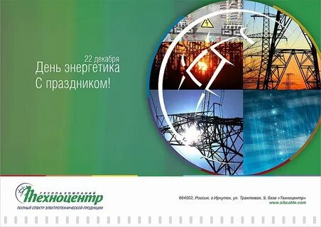 Расписание энергетика