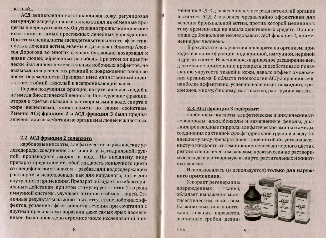 Асд лечение человека. Схема принятия АСД фракция 2. Инструкция лекарства АСД фракция 2. АСД фракция 2 схема Дорогова. Схема АСД фракция 2 для человека стандартная.