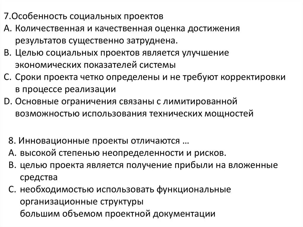 Особенности социального проекта. Специфика социальных проектов. Особенности социального проектирования. Характеристики социального проекта.