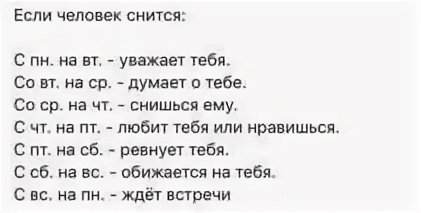 Когда сниться он