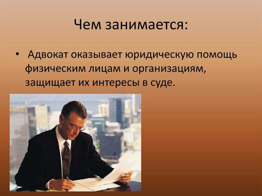 Чем занимается юрист. Чем занимается адвокат. Кто такой адвокат кратко. Что делает юрист. Род деятельности адвоката