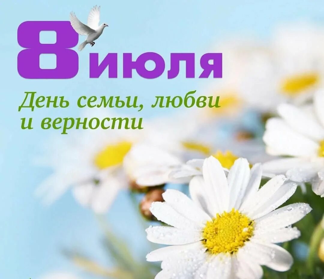 День семьи любви и верности рисунки. День семьи и брака. С днем семьи. С днёмсемьи любвииверности. День семьи и брака.