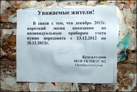 Объявление о коротком дне