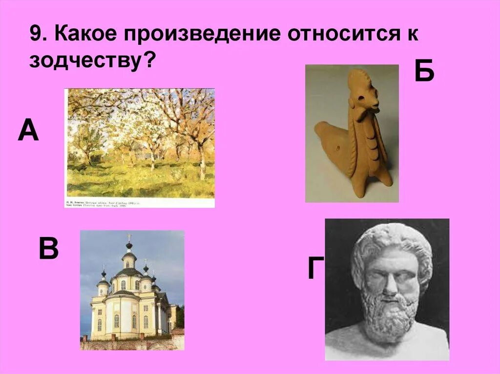 Произведения ставшие символами. Какое произведение. Какое произвед. Какое ты произведение искусства тест.