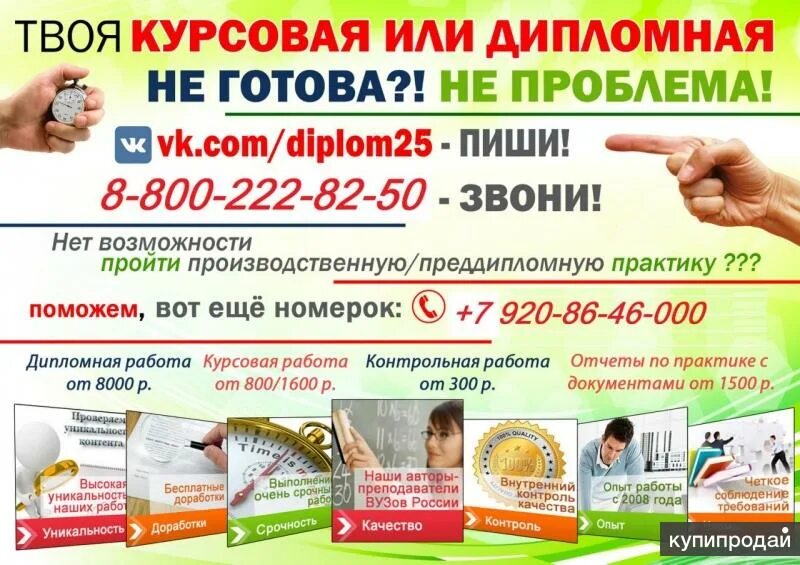 Сколько стоят курсовые работы directline. Работа брянск. предоставление услуг написания дипломных реклама. брянск. работы телефоны.