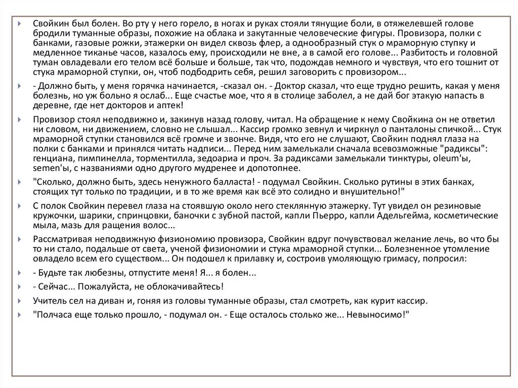 Сочинение по тексту чехова был поздний вечер