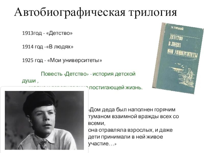 Автобиографические повести о детстве м горького