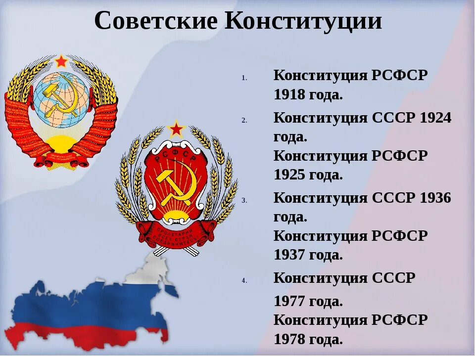 Конституция СССР 1977 года. Конституция СССР 1924 И 1936. Конституция РСФСР 1924 года. Конституции союзных республик 1924