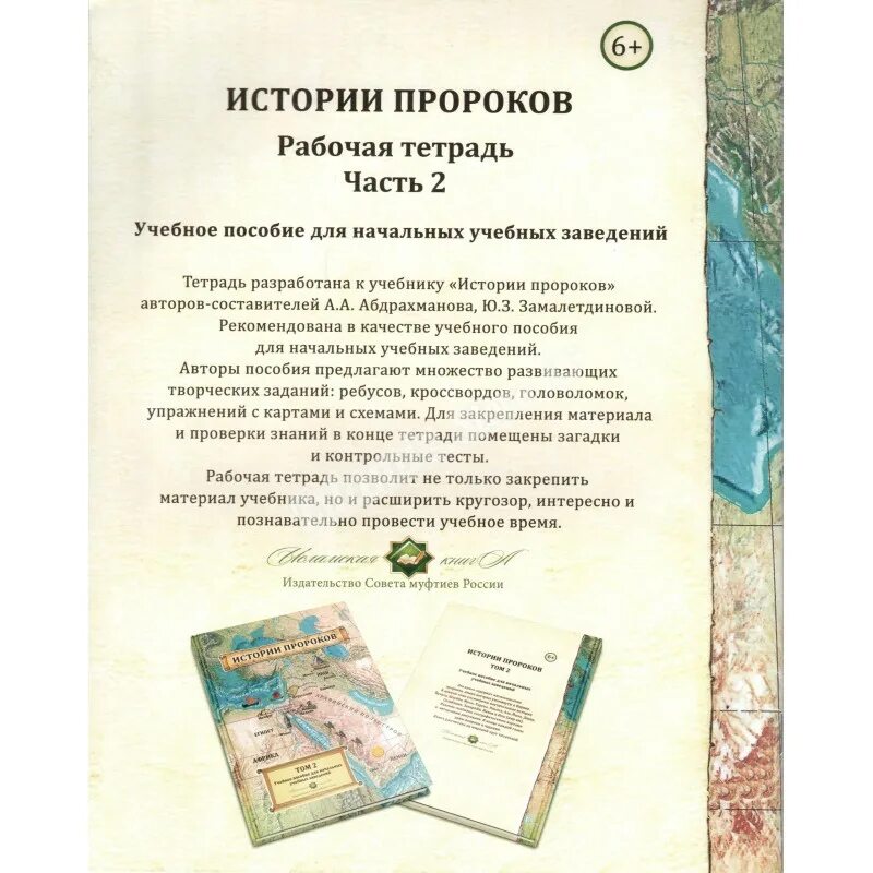 История пророков для детей. Книги про пророков детские. Пророческие истории для детей. История пророков для детей. Пророческие истории для детей.