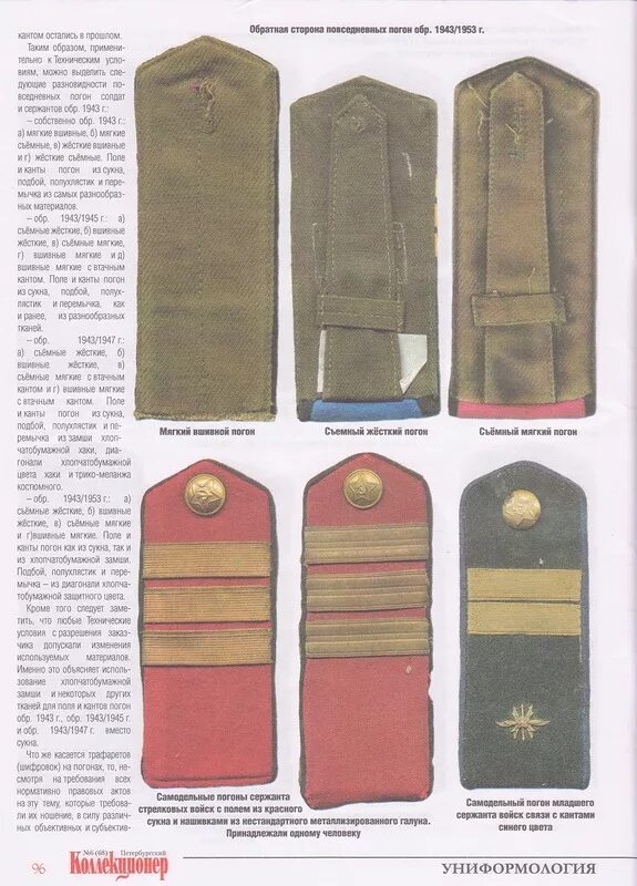 погоны и звания в армии ссср после 1943 года таблица. погоны старшины советской армии 1941-1945. погоны офицеров советской армии 1941. погоны во время вов. погоны красной армии 1943.