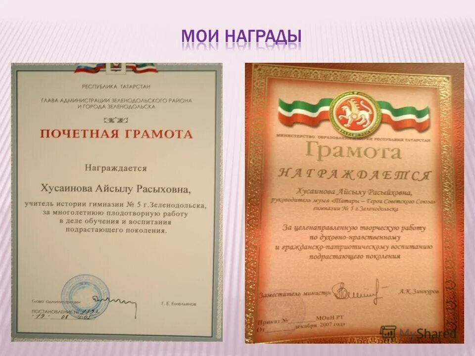 сайт хусаинова презентации уроков истории