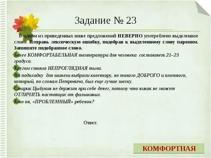 Заменить неверно употребленное слово егэ