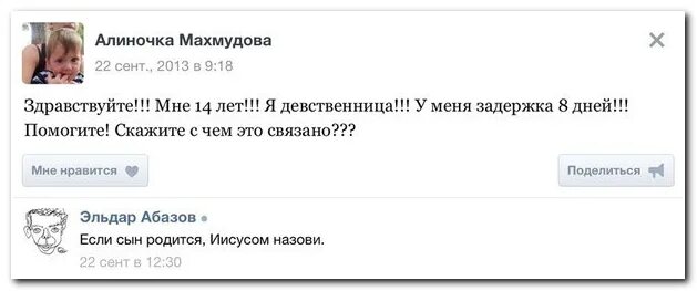 Как понять что девочка девственница. Шутки про девственниц. Привет я девственница. Девственница юмор. Девственники на русском языке