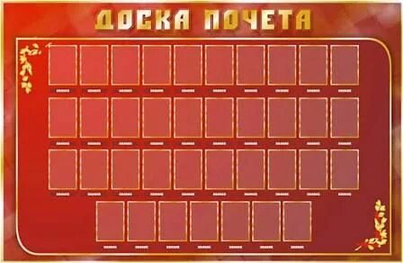 Почет это