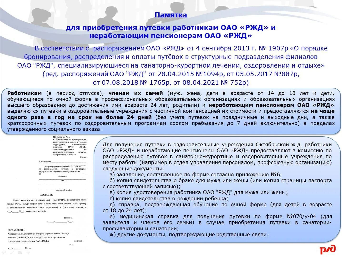 Памятки работникам РЖД. Памятка работнику. Дирекция социальной сферы РЖД. Памятка сотруднику управление документами.