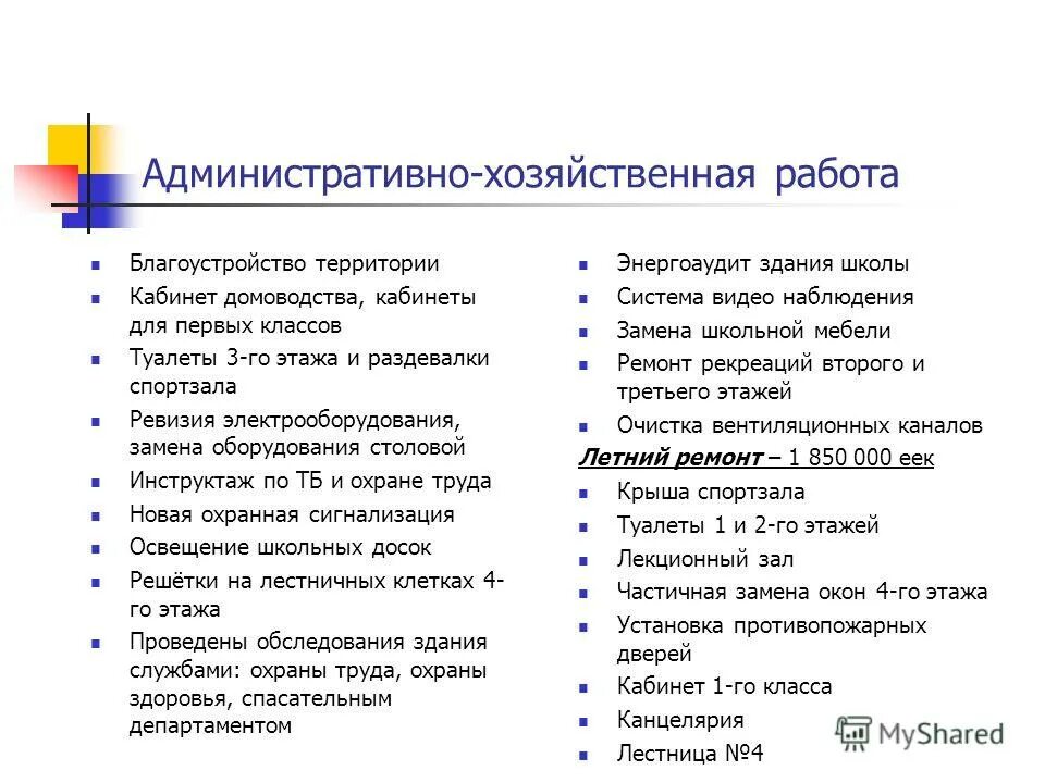 хозяйственная работа в школе. финансово-хозяйственная деятельность школы. финансово-хозяйственная деятельность школы. задачи административно-хозяйственного отдела. административно-хозяйственная деятельность это.