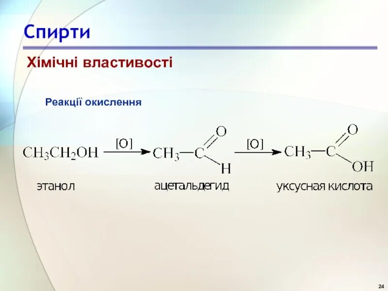 Ch3 Ch ch2 c o Oh. Ch3-Ch-Ch-Ch-ch2-ch3 Oh ch3. Реакции нуклеофильного замещения спиртов. Ch2o ch3oh. 3 реакция на oh