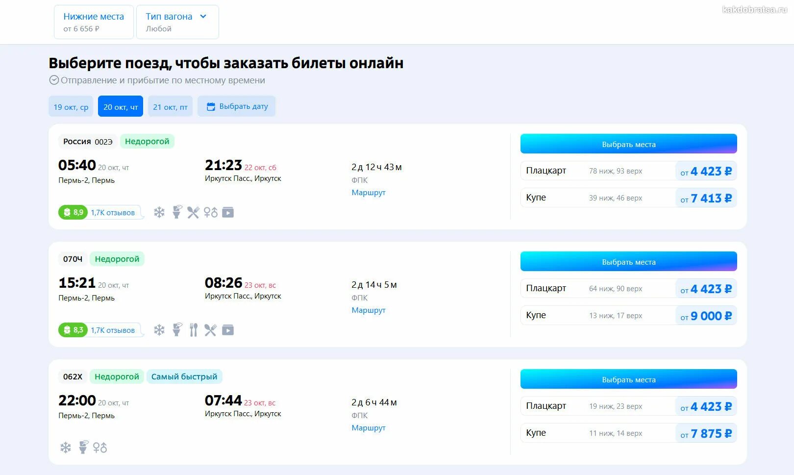 1 билет пермь. Цена билета. Пермь Иркутск расстояние на поезде. Билеты до Байкала на поезде. Байкал из Перми.