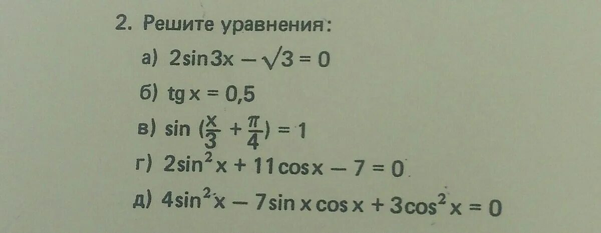 Sinx корень 5 2. Sin3x корень из 3/2. Sin x 3 корень из 2 /2. Sin3x cos3x корень из 2. Sin x корень из 3 /2.