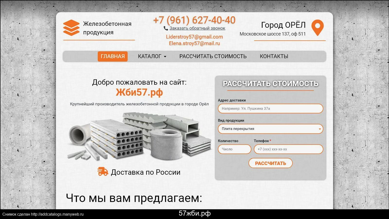 Сайт жби 5. Жби 57 орел. наименование жби изделий. опт рф. железобетонный портал.