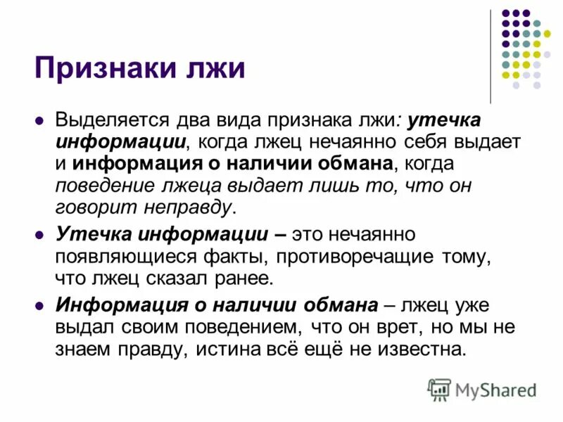 Как узнать обманывает человек
