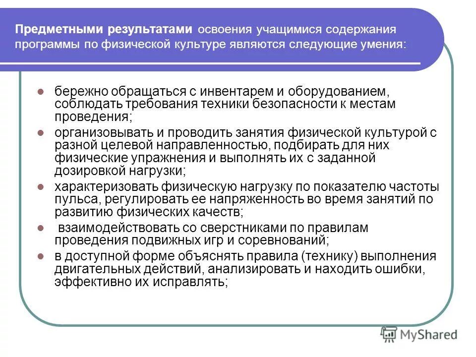Обучающиеся осваивающие программы спо. Предметные результаты по физкультуре. планируемые предметные результаты по физической культуре. предметные результаты физическая культура. результаты освоения программы физкультура.