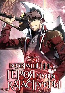 The return of the disaster hero