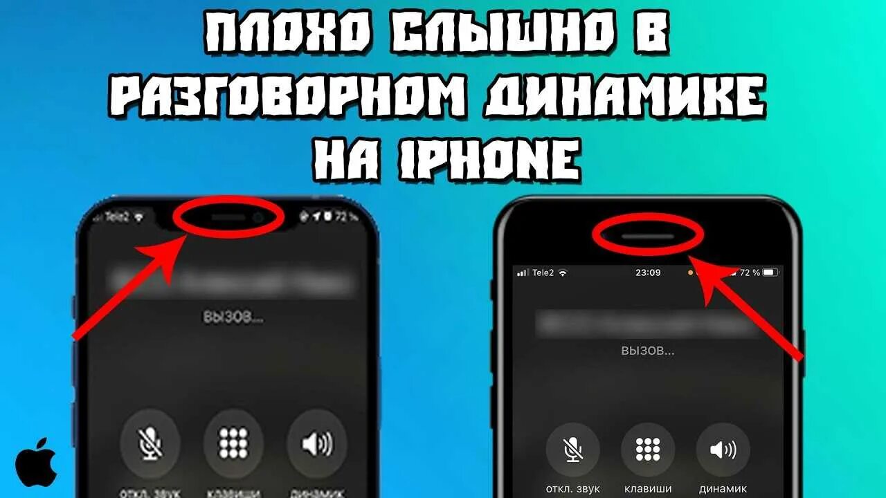Айфон плохо слышно через динамик. Плохо слышно через разговорный динамик айфон 11. плохо слышно в динамик iphone 11. плохо слышно собеседника на айфоне. плохо слышно собеседника фото.