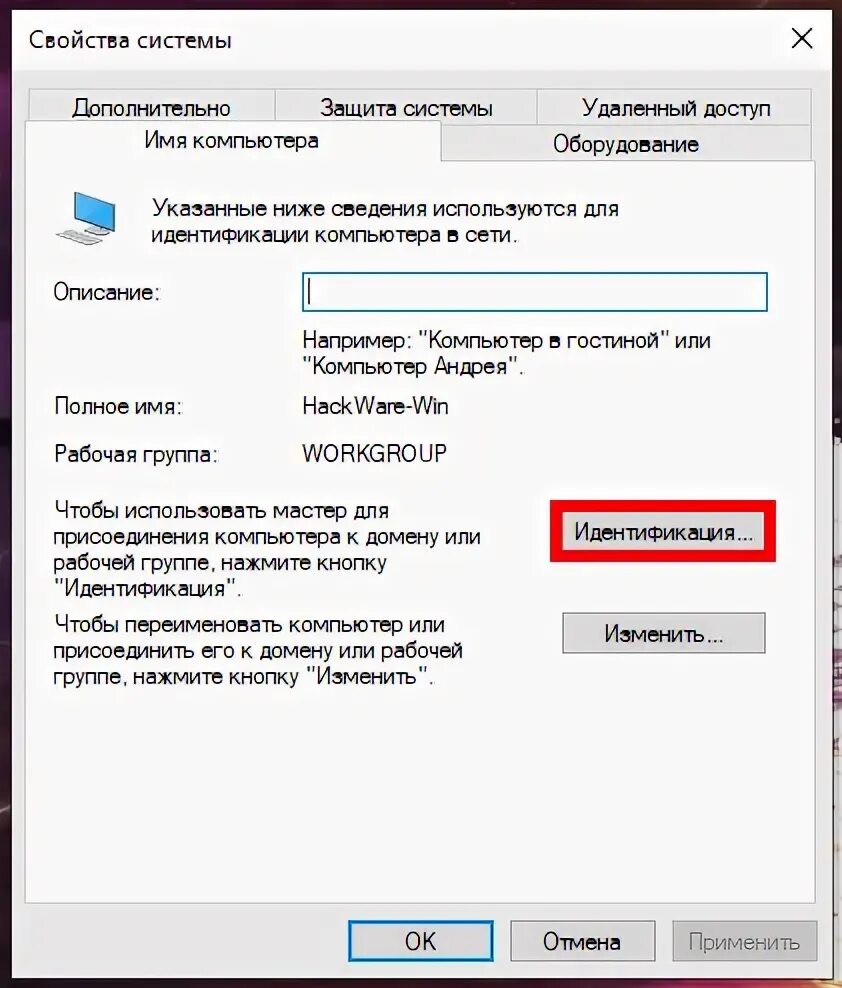 Присоединение компьютера к домену. Как подключить компьютер к домену. Методы присоединения компьютера к домену. Почему не могу присоединить компьютер к домену.