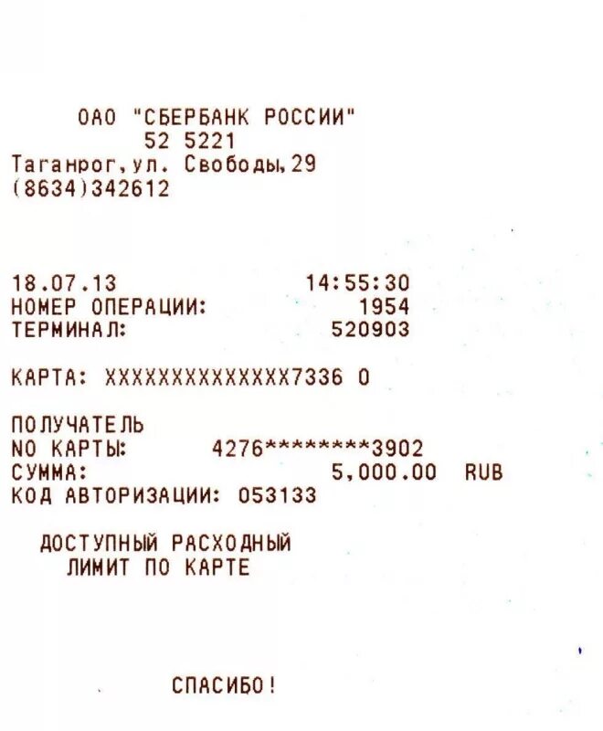 Квитанция сбербанка банкомат. Кассовый чек в Сбербанк 10000. Чек перевода на карту. Чек о переводе денег на карту. Чек о переводе наличных.