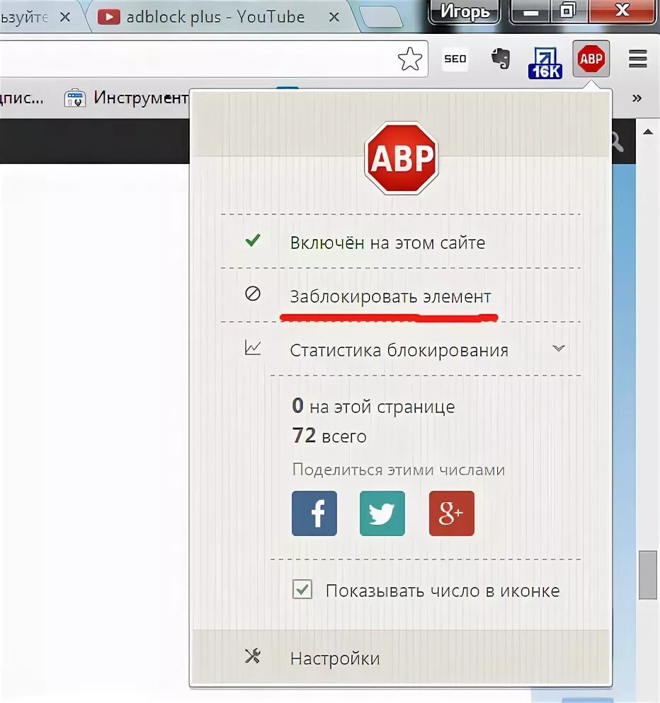 Плюс заблокировать