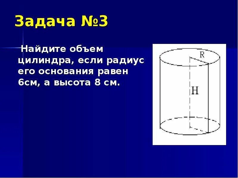 Объем цилиндра равен п. Найти объем цилиндра. объем цилиндра по радиусу и высоте. найдите объем цилиндра если радиус основания равен. нахождение диаметра цилиндра.