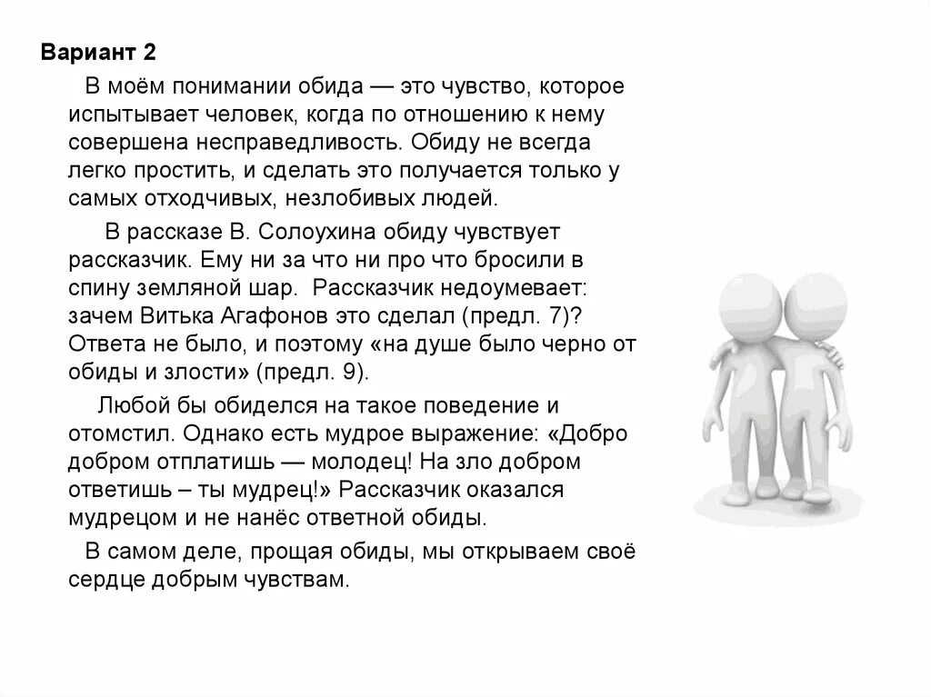 Простить обиду легко. Сочинение на тему обида. В Моем понимании. Сочинение рассуждение на тему прощение. Рассуждения на тему обида.