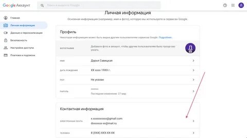 Как сменить gmail